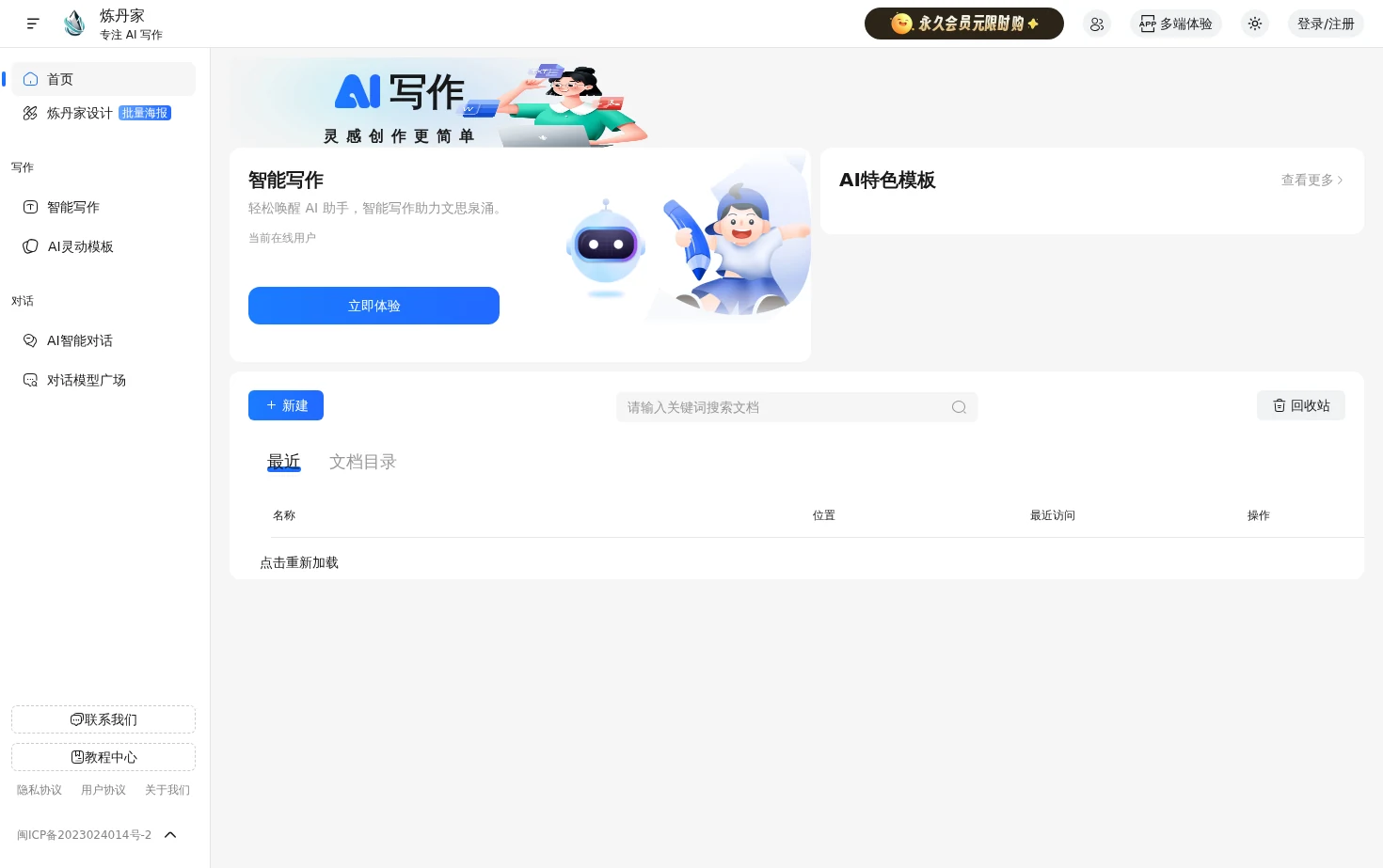 炼丹家AI 页面快照